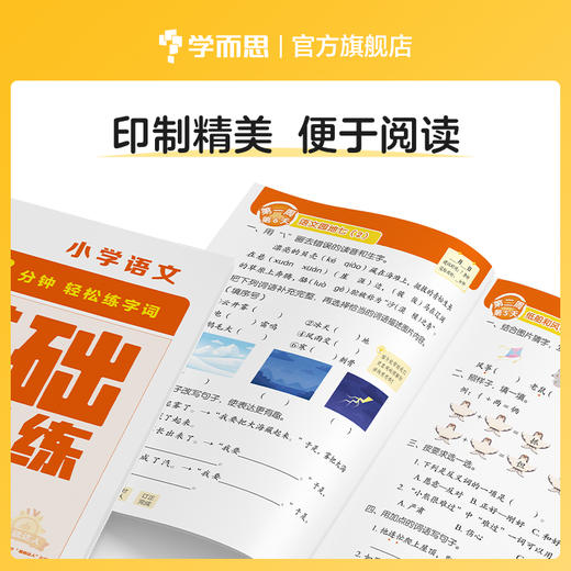 【天天练小学语数下册】小学数学计算+语文基础 紧贴校内进度，题型多样，合理规划，定时定量，整页拍照轻松批改；1-6年级 商品图8
