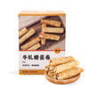 牛轧糖蛋卷100g/盒*3 商品缩略图7