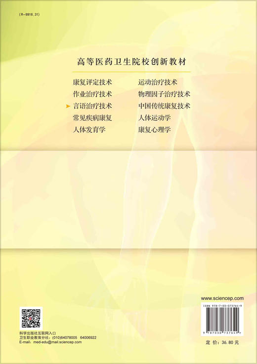 言语治疗技术/谢瑛 商品图1
