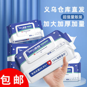 【80抽*3大包】精湿巾80片消毒湿纸巾大包一次性棉片卫生湿巾