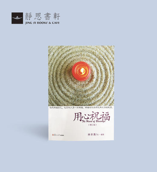 《用心祝福》再版 商品图0