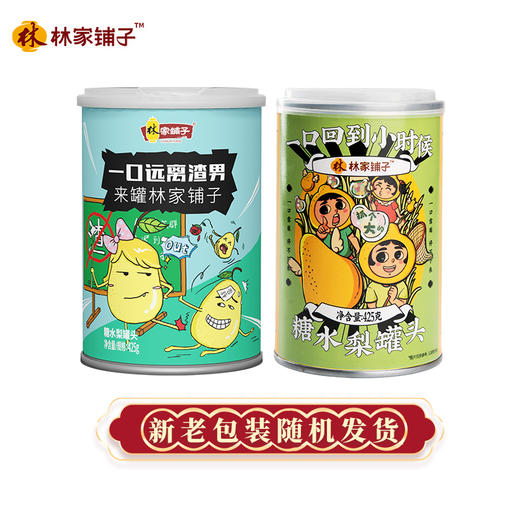 林家铺子糖水雪梨罐头425g*6罐 休闲食品零食甜品 商品图4