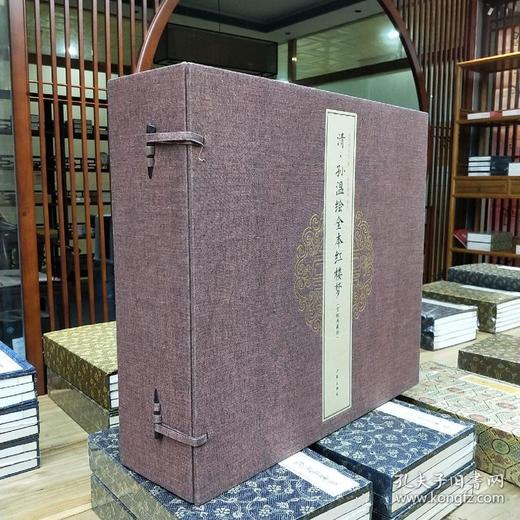 《清• 孙温绘全本红楼梦》（宣纸典藏册），宣纸彩色仿真复制。全册1 函3 册，共230 幅图，成品尺寸为45 厘米乘40 厘米，作家出版社出版，定价16800，售价4988元。 商品图2