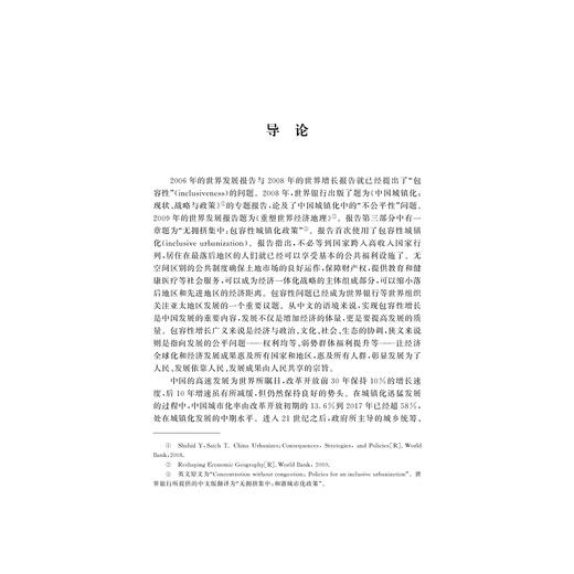 县域包容性公共政策研究：以宁波市鄞州区为例/李锋/浙江大学出版社 商品图1