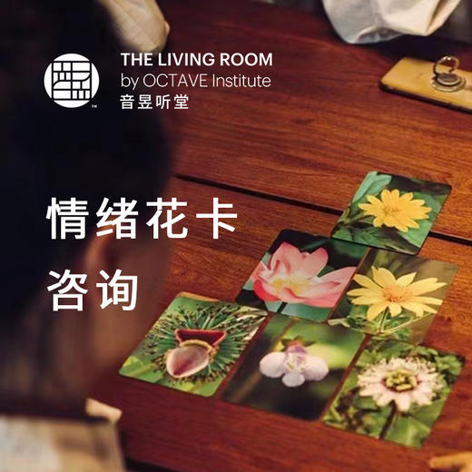 情绪花卡咨询 商品图0