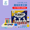 【133个奇趣实验套装 带教学视频】儿童科学小实验套装 DIY手工小制作 物理化学教具 商品缩略图0