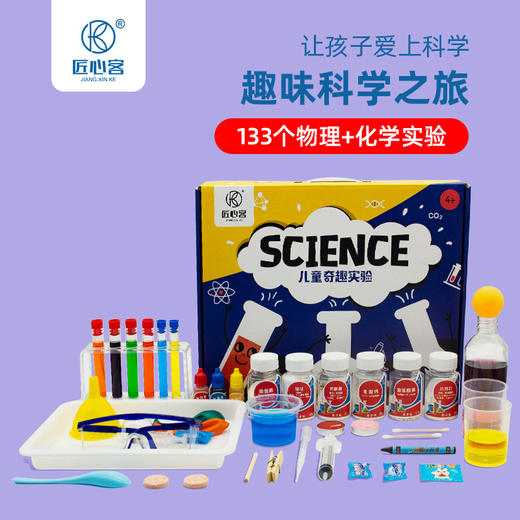 【133个奇趣实验套装 带教学视频】儿童科学小实验套装 DIY手工小制作 物理化学教具 商品图0