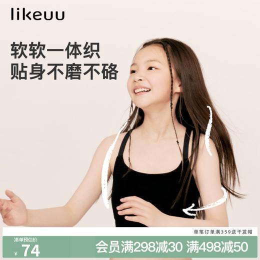 【低至5折】likeuu华夫格一体织发育期女童内衣学生文胸透气背心 商品图0