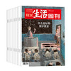 三联生活周刊2023年全年杂志订阅共52期（月寄） 商品缩略图6