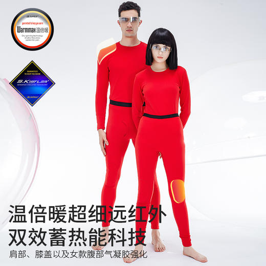 Supield素湃气凝胶保暖内衣套装本命年鸿运红色套装情侣秋衣秋裤 商品图3