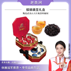 【年货礼盒】茶叶礼盒，金骏眉 大红袍 年货茶礼