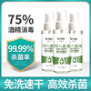 75%酒精消毒液 商品缩略图4