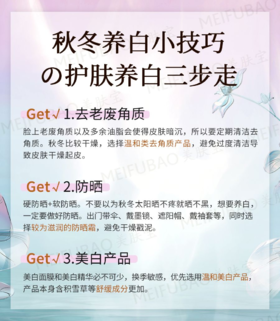 秋冬养白3步曲