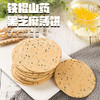 铁棍山药黑芝麻饼400g/盒【原味/咸味】 商品缩略图0