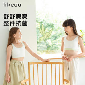 likeuu女童发育内衣初期一阶段中长款拼色拼接文胸学生无痕背心