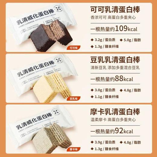 无蔗糖乳清威化蛋白棒能量棒代餐营养膳食饱腹健身控糖零食饼干 商品图1