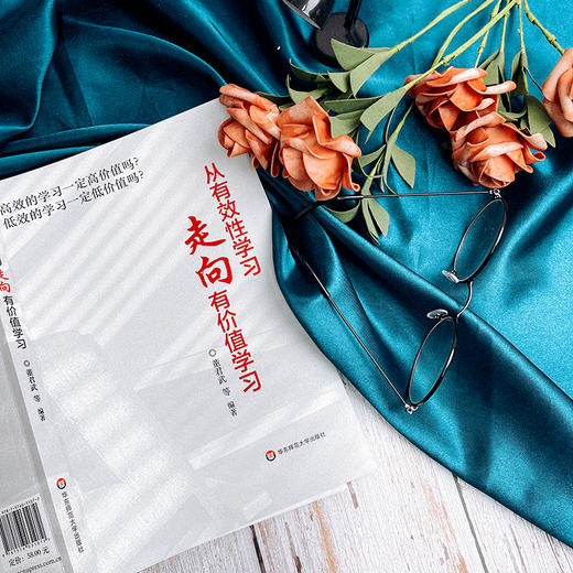 从有效性学习走向有价值学习 一线学校教育教学实践 商品图11