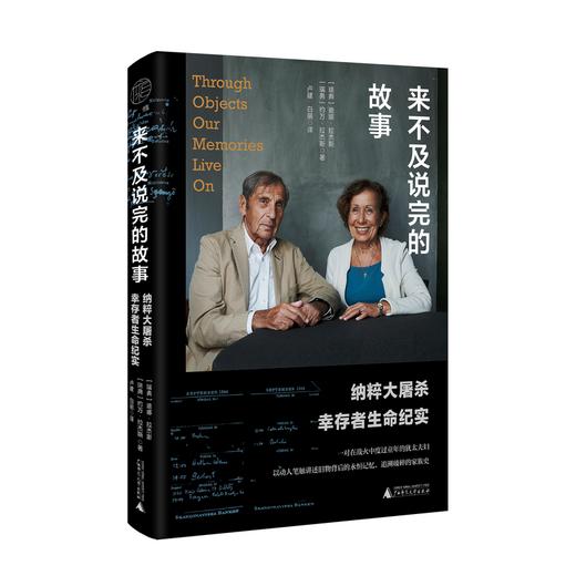 广雅 · 来不及说完的故事：纳粹大屠sha幸存者生命纪实   (瑞典)约万·拉杰斯/著 商品图0