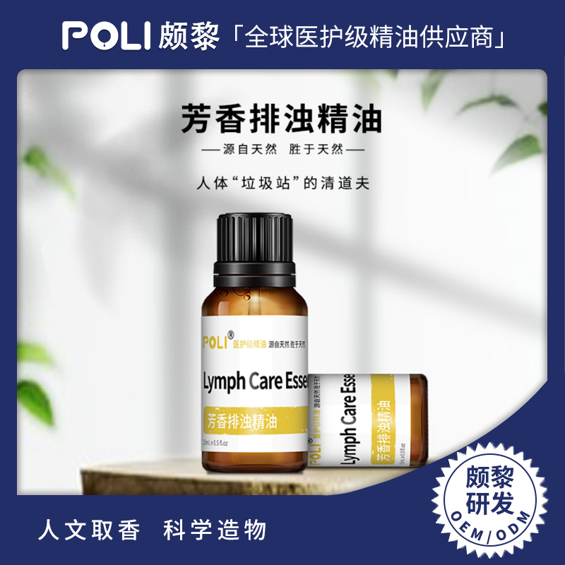 芳香排浊精油原料 身体养护复方精油芳疗 颇黎疏通复方精油批发