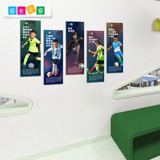 园长之家博苑儿童足球系列海报 商品图1