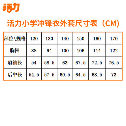 【高级版】深圳蒂泉外国语学校小学生冲锋衣 商品图6