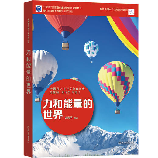 中国青少年科学教育丛书 商品图6