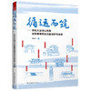 循运而筑——京杭大运河山东段建筑景观历史文脉保护与传承 商品缩略图0