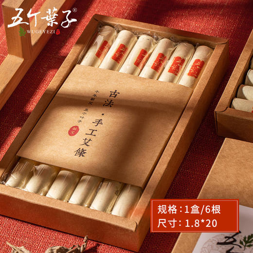 五个叶子新款【手工艾条】3年陈精品陈年蕲艾【6支装】 商品图6