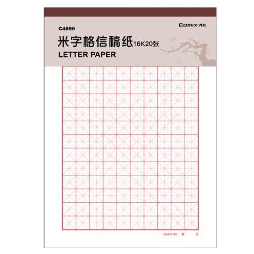 齐心 C4897-3 方格信稿纸(3PCS=1SET) 16K 20张 商品图2