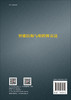 智能结构与相控阵雷达/唐宝富，张轶群，周金柱 商品缩略图1