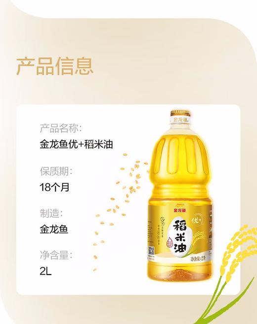 金龙鱼优+稻米油2L*2-YS 商品图4