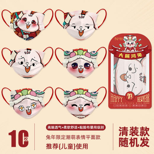 【兔年限定款！吉祥喜庆颜值3D口罩】成人/儿童口罩一次性3D立体口罩，婴幼儿亲肤三层印花过年红口罩 商品图1