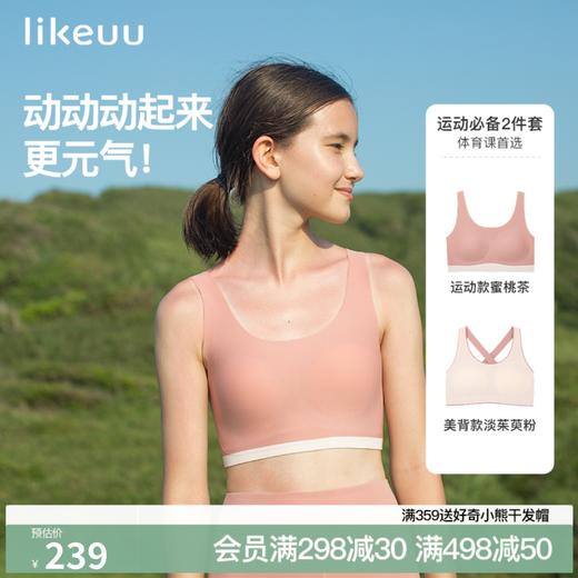 ubras旗下likeuu发育期女童文胸少女学生初中日常体育运动2件装 商品图0