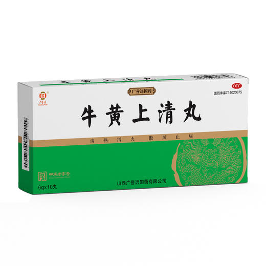 广誉远牛黄上清丸 6g*10丸/盒 商品图3