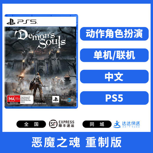 二手PS5游戏 恶魔之魂 重制版 中文版 商品图0