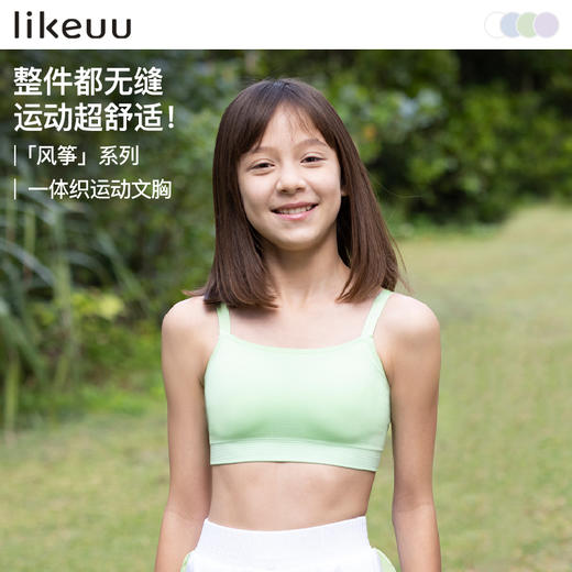 ubras旗下likeuu少女一体织无尺码运动内衣中小学女童抹胸防凸点 商品图0