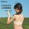 likeuu少女水滴美背发育期运动内衣女童学生运动文胸合集女童文胸 商品缩略图4