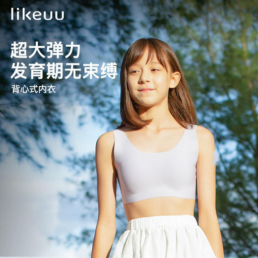 likeuu儿童发育期内衣小学初高中女童无痕小背心少女无尺码文胸 ZY 商品图0