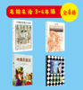 魔法象 名著/名译（共4本）  3-6年级 商品缩略图1