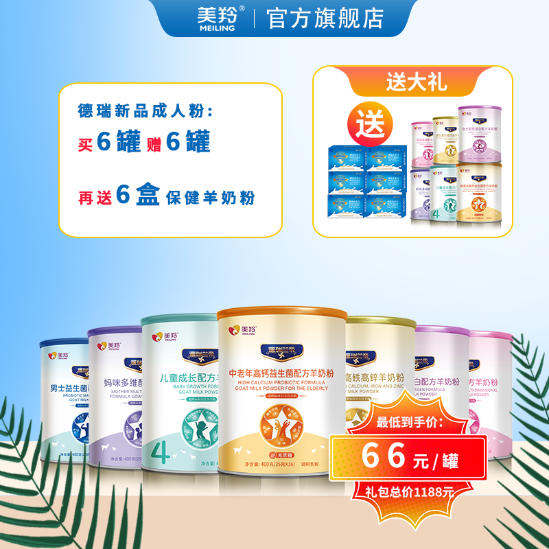 羊奶节日大礼包