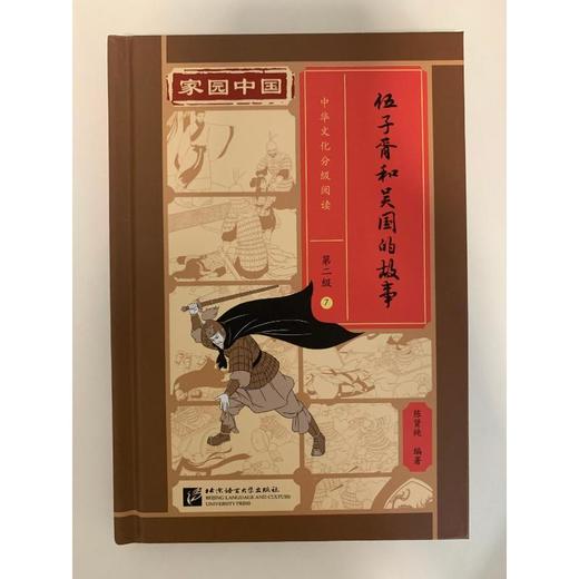 伍子胥和吴国的故事 商品图3