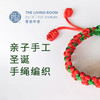 亲子手工圣诞手绳编织 商品缩略图0