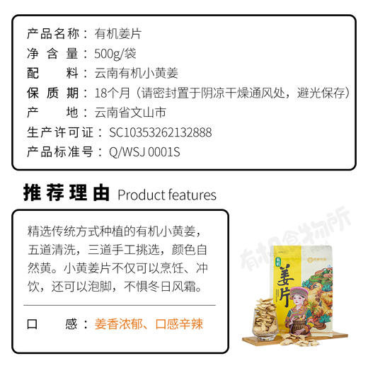 佰家珍品有机姜片 干姜片生姜片500g/袋装 商品图1