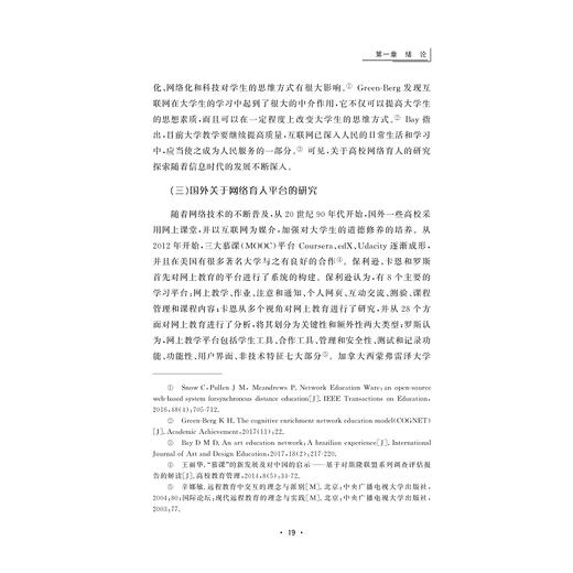 新时代高校网络育人研究/陈巍/浙江大学出版社 商品图2