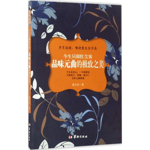 今生只做红尘客 商品图0