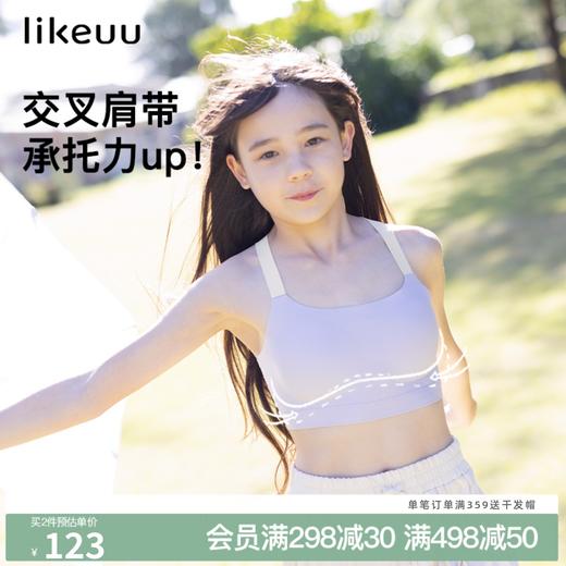 likeuu少女水滴美背发育期运动内衣女童学生运动文胸合集女童文胸 商品图0