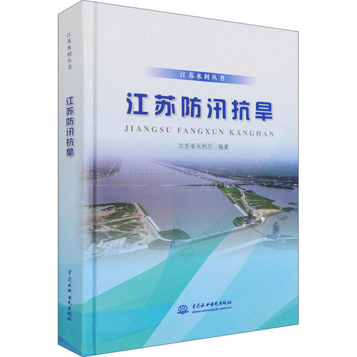 江苏防汛抗旱 商品图0