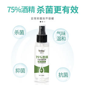 75%酒精消毒液