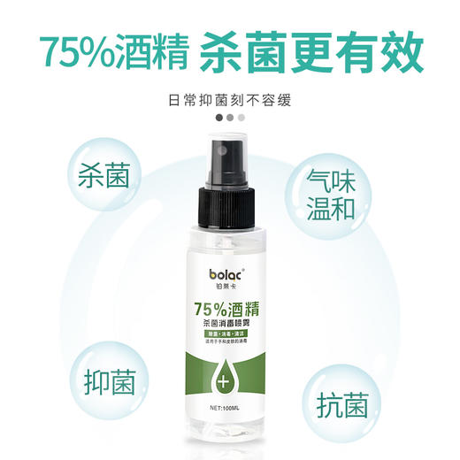 75%酒精消毒液 商品图0