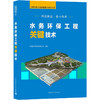 水务环保工程关键技术 商品缩略图0